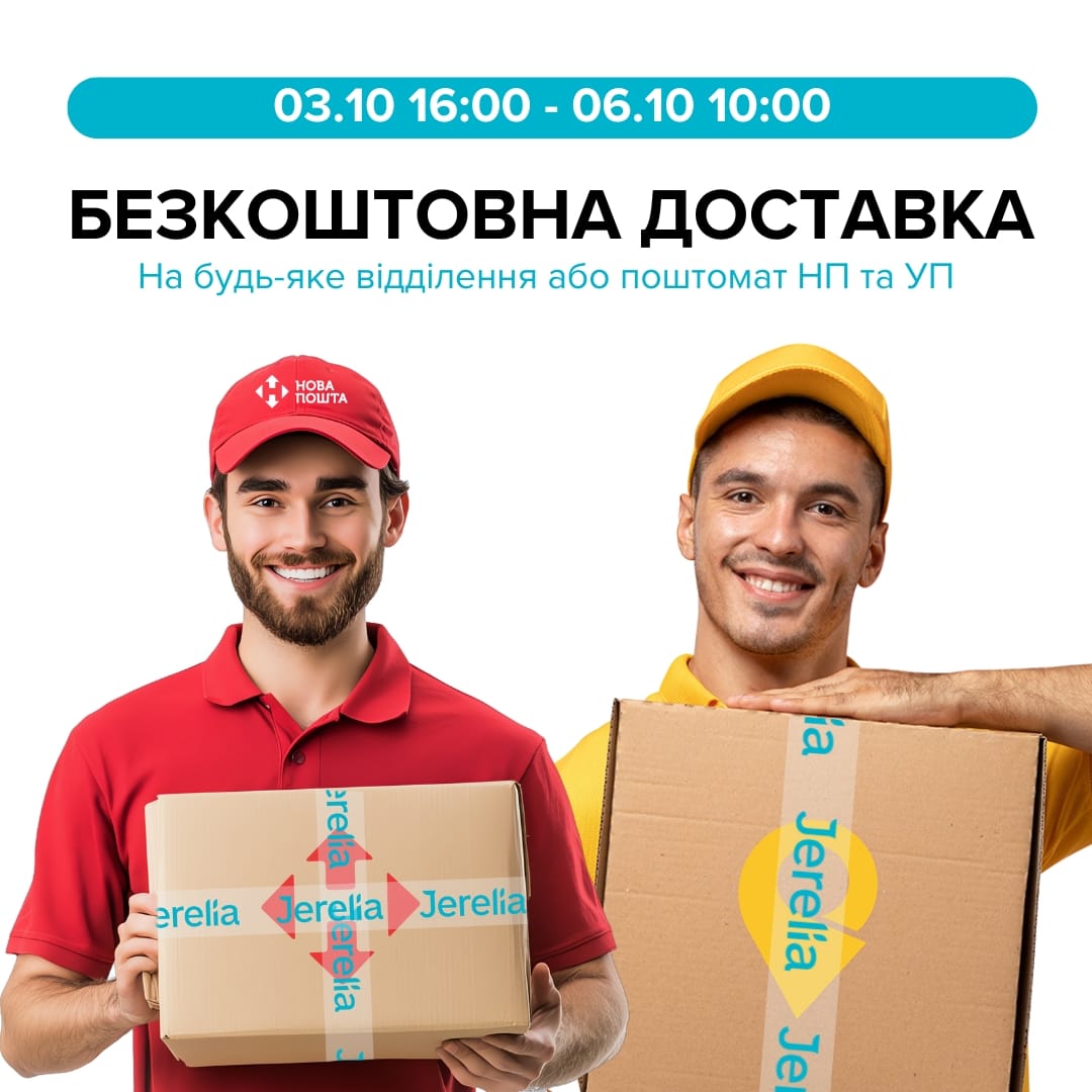 🌧️ Осінній настрій? БЕЗКОШТОВНА ДОСТАВКА гарного настрою
