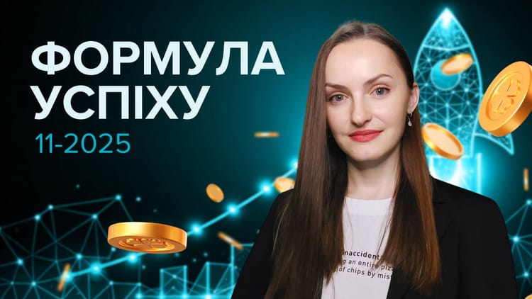 💼 Формула успіху 11 періоду: підсумки, натхнення та нові цілі з Jerelia