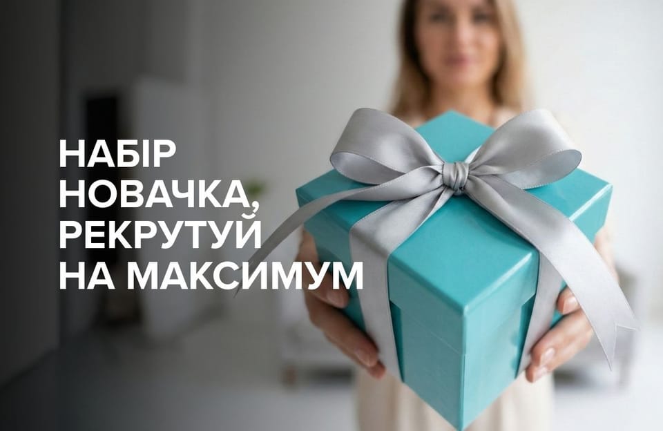 Як працювати рекрутерам зі Стартовим Набором Jerelia