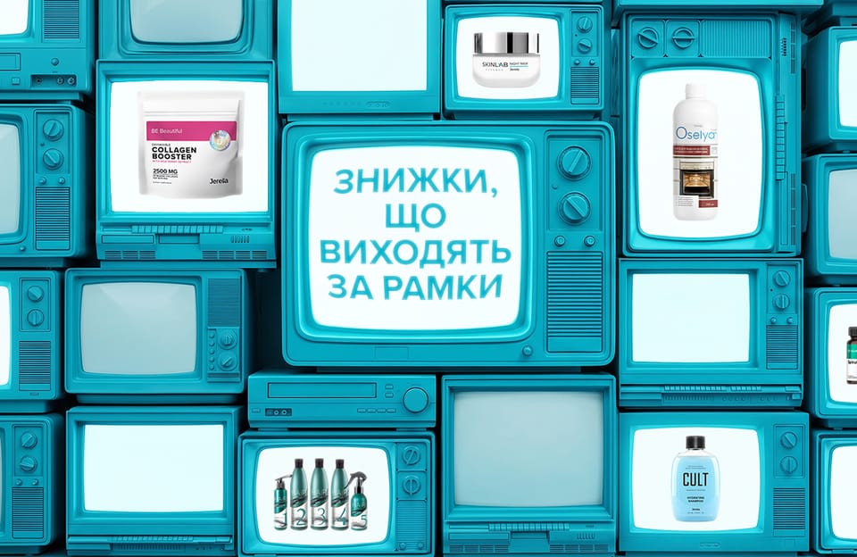 Ціни зламали систему: як отримати до -40% на ВСЕ (тільки кілька днів)